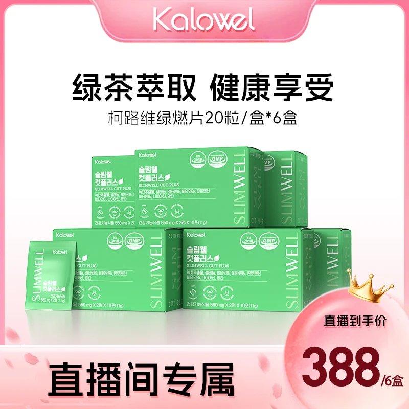 【颖有尽有】KALOWEL柯路维绿燃片儿茶素餐后阻油阻脂加快代谢