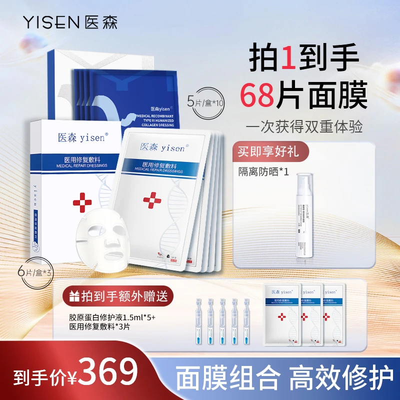 医森激光光子果酸换肤微整术后修复贴医用重组Ⅲ型人源化胶原蛋白敷料
