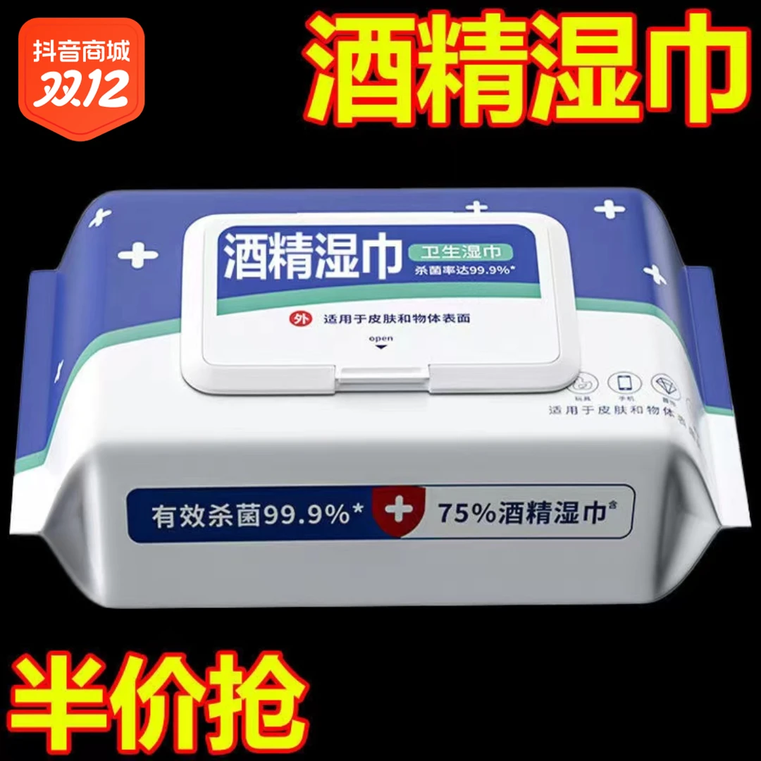 酒精湿巾消毒杀菌成人学生免手洗湿巾大包灭菌酒精湿巾棉片家用款