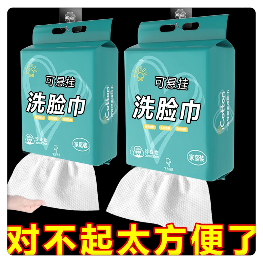 【超大包】500克悬挂式抽取洗脸巾一次性擦脸巾洁面棉柔巾干湿两
