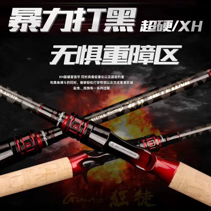 劲途狂徒雷强竿XH超硬打黑专用路亚竿重雷雷强杆黑鱼竿超轻雷强竿