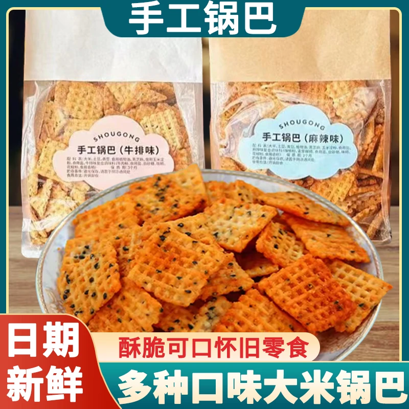 囧脆正宗桑坡锅巴牛排味手工锅巴505g芝麻锅巴休闲解馋零食批发