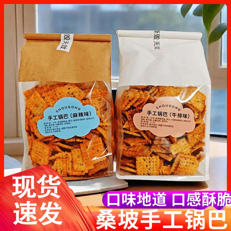 囧脆河南特产手工桑坡锅巴袋装麻辣芝麻锅巴网红爆款休闲零食小吃