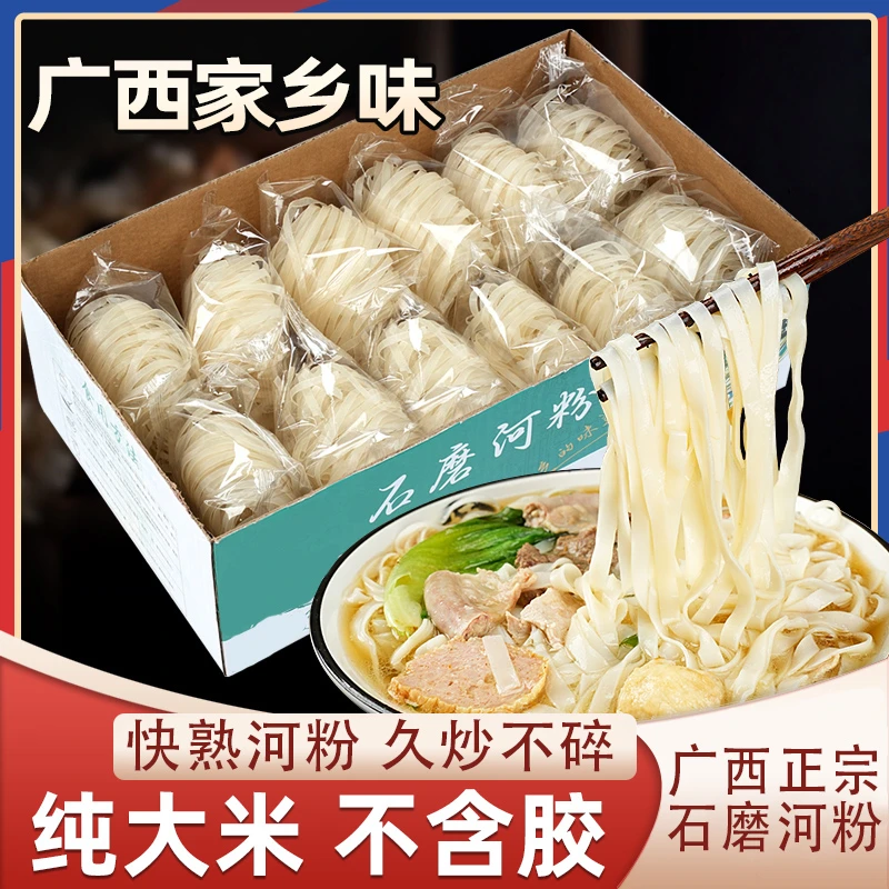 正宗梧州薄粉广西石磨河粉干河粉快熟速食老友粉独立包装整箱批发