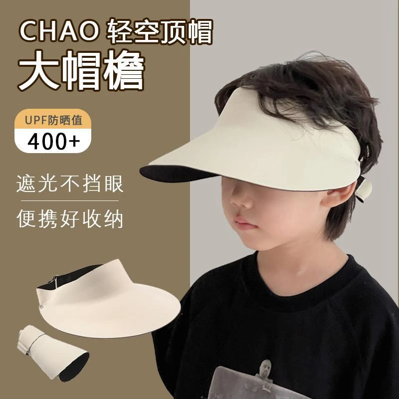 儿童帽子夏季男童防晒帽太阳帽男宝空顶帽女童遮阳帽宝宝户外凉帽