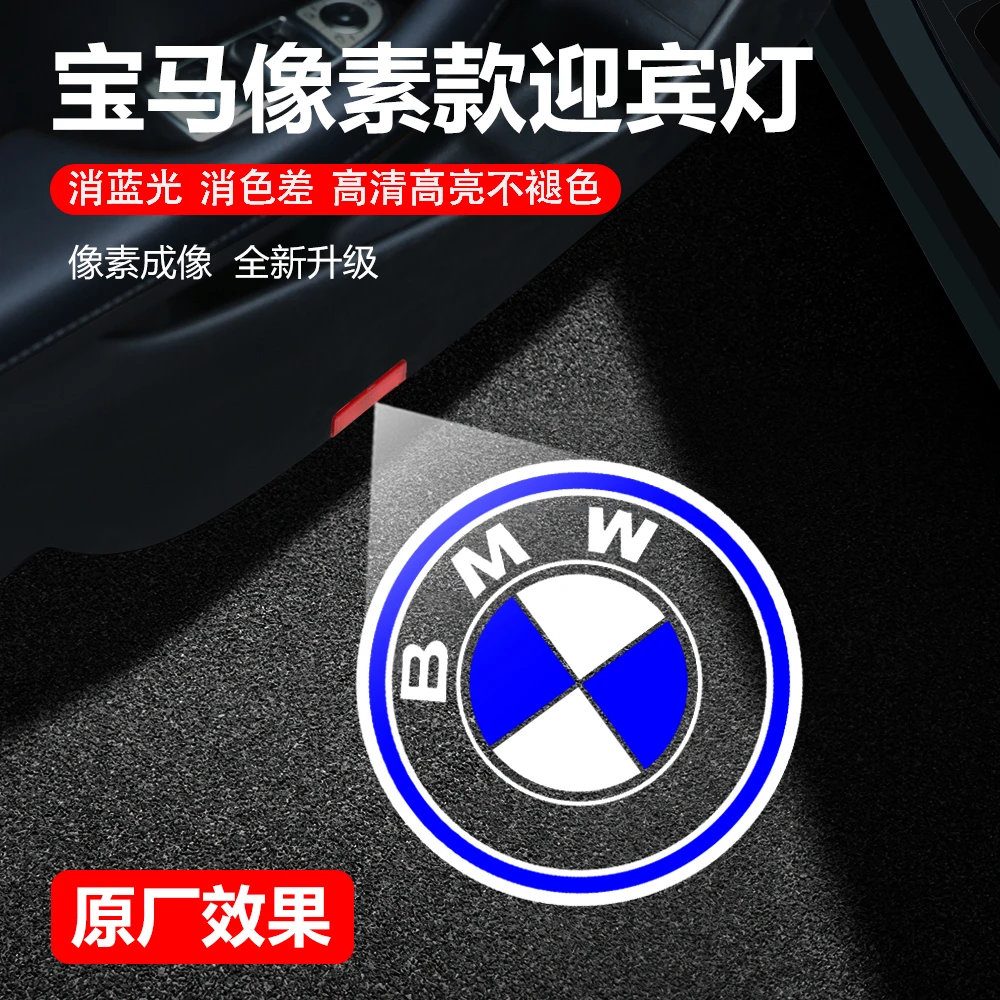 宝马迎宾灯3系5系525li530li7系X1X2X3X4X5X6无蓝边升级迎宾灯