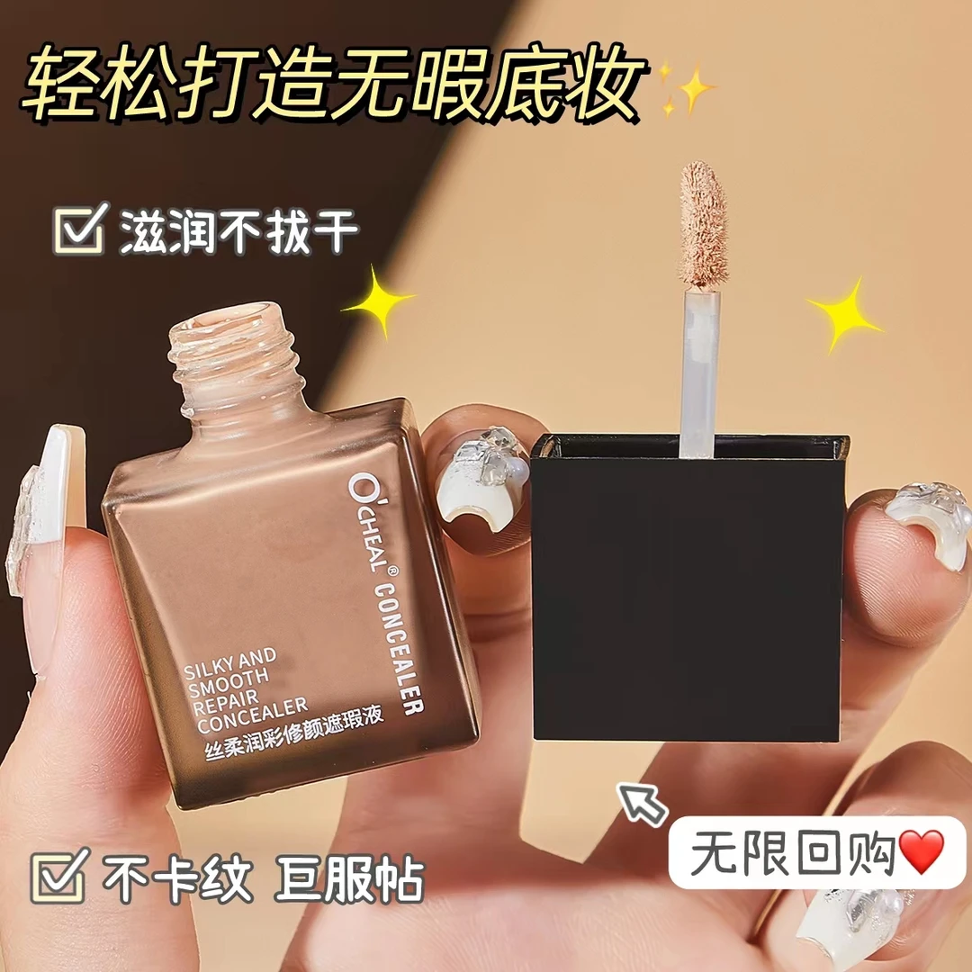 欧倩雅推荐遮瑕液小黑瓶干皮服帖油皮不卡粉遮瑕膏正装黑眼圈痘印