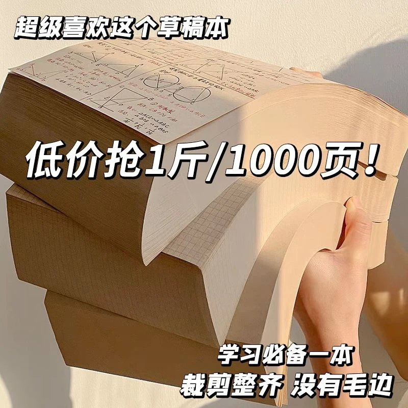 草稿本巨厚空白笔记本可撕草稿纸批发考研高中生专用记事本刷题本