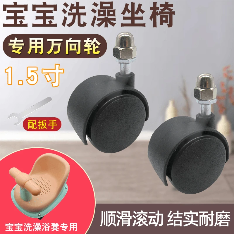 宝宝洗澡凳专用万向轮1.5寸电暖器通用万向轮固定改装万向轮轮子
