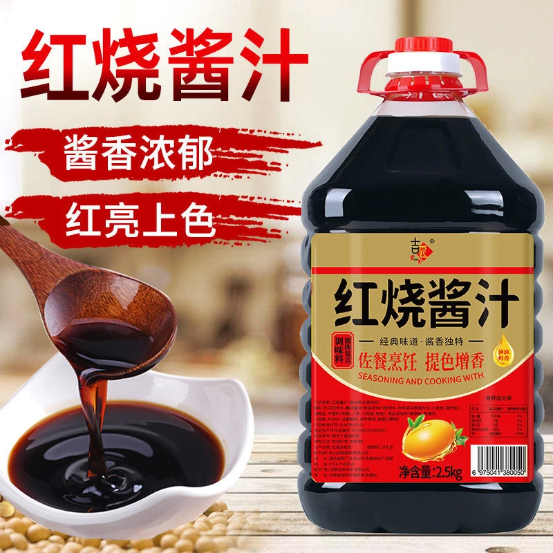 红烧酱油酱料酱卤酱汁老抽上色松茸提鲜炒菜红烧肉炖肉用调味料