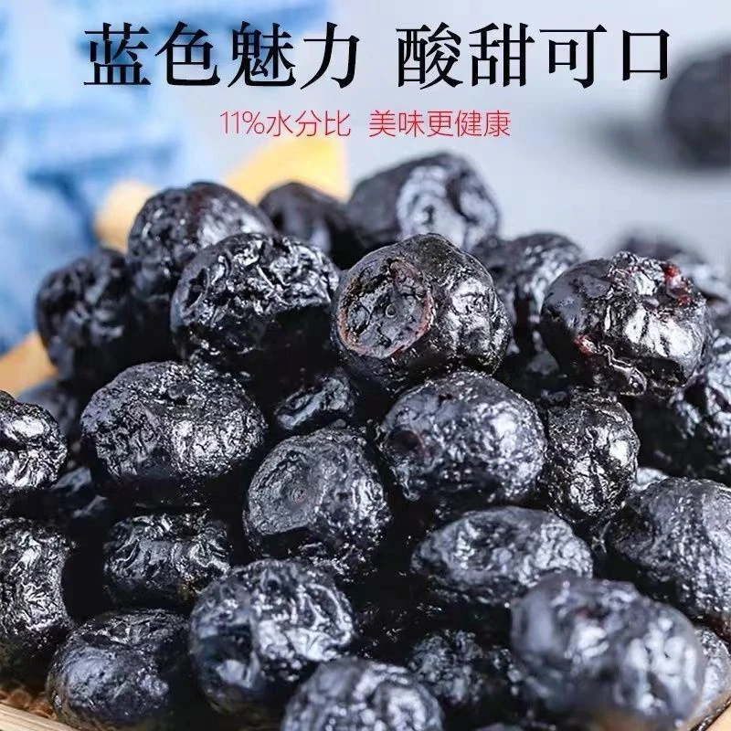 新鲜精选甄选蓝莓干无添加无蔗糖无糖渍水果干营养好吃大果粒批发