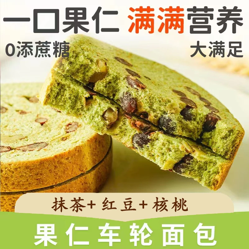 无加蔗糖全麦果仁红豆车轮面包坚果切片面包减低饱腹早餐脂代餐