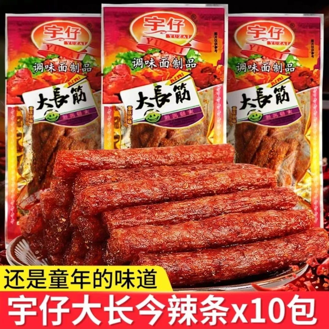 宇仔大长今辣条小包装大长筋8090儿时怀旧麻辣解馋小零食休闲食品