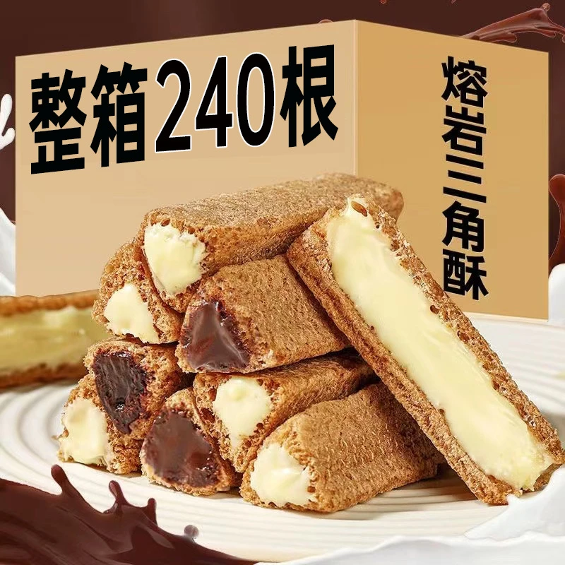 熔岩三角酥巧克力味夹心饼干网红零食整箱批发酥脆美味好吃香脆