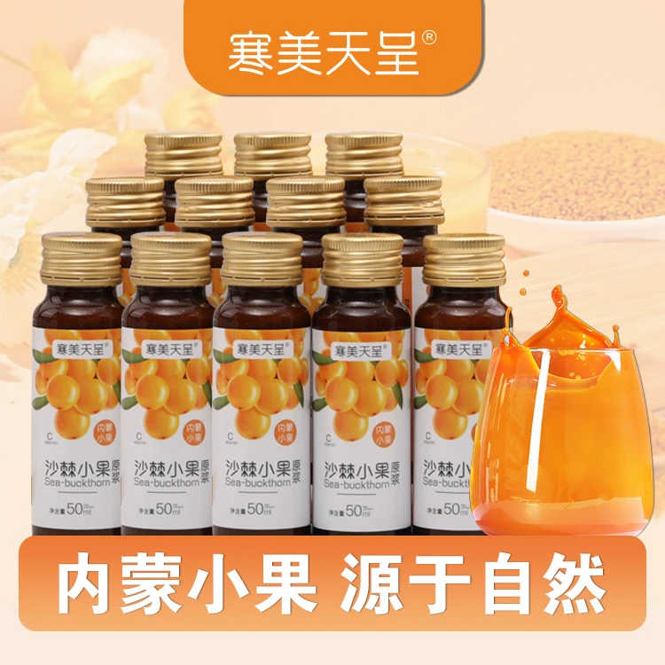 【体验装6瓶100%原浆】正宗内蒙沙棘小果纯原浆 无添加未提油鲜榨