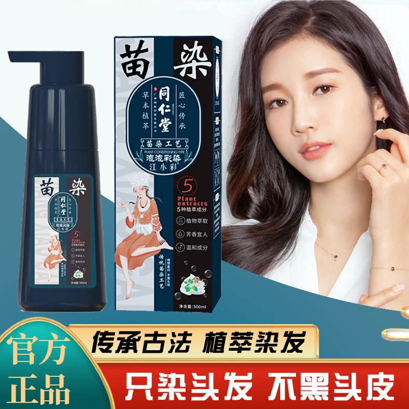 江小彩泡泡染正品同仁堂植物萃取遮白发天然染发自己在家温和染发