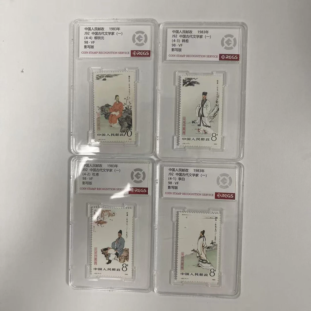 1983 J92 中国古代文学家一 套票【RCGS】上美品98