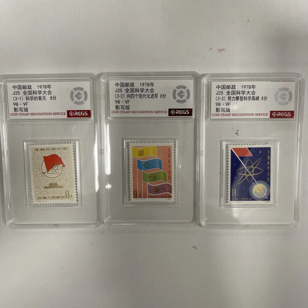 1978 J25 全国代表大会套票【RCGS】上美品98