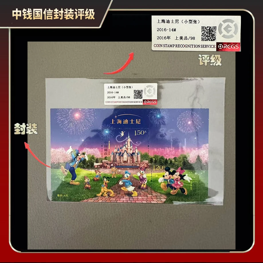 2016年迪士尼 小型张 等面值兑换（十连）邮票【中钱国信】上美品98