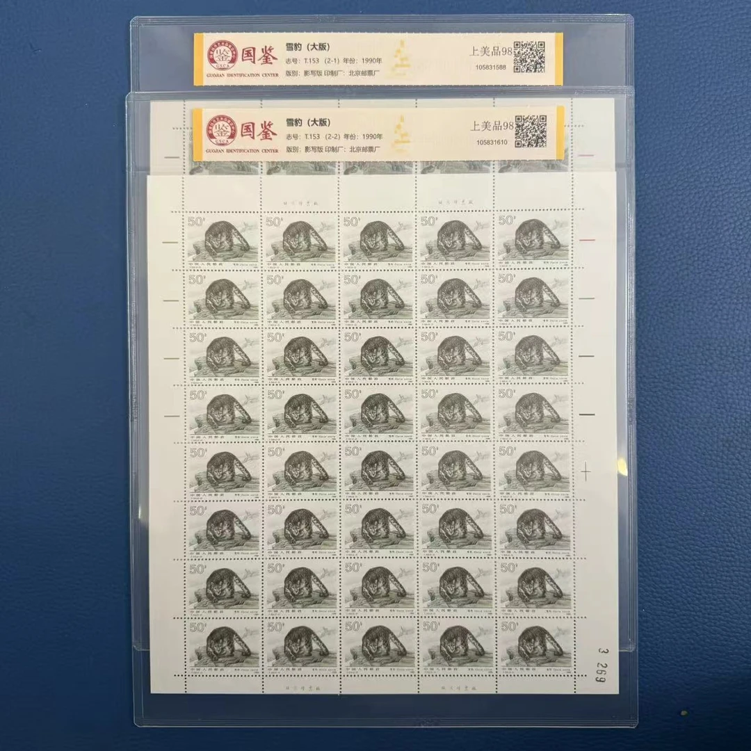 1990年T153雪豹（大版）全套【GSCA】上美品98
