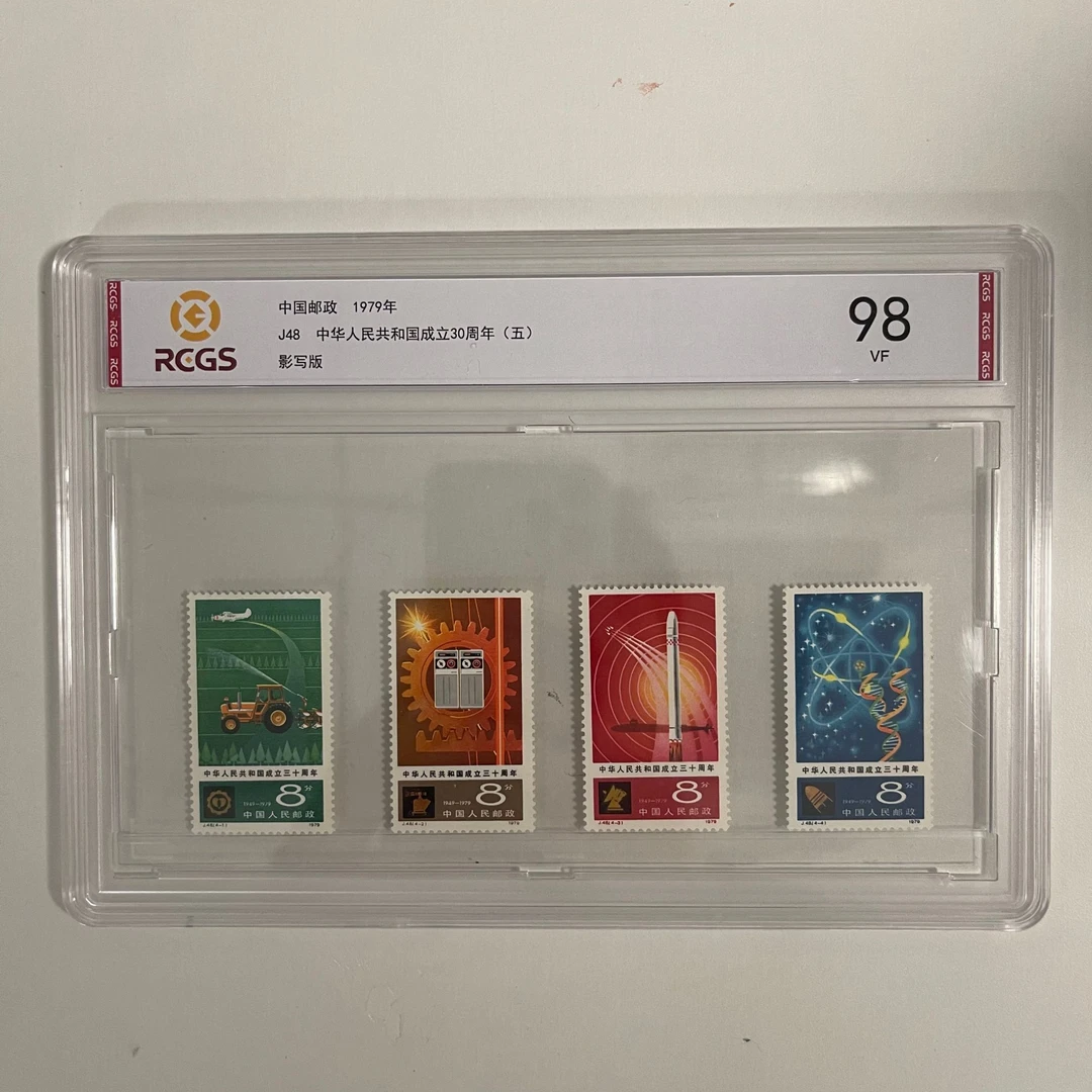 1979年 J48中华人民成立30周年五组套票【RCGS】上美品98