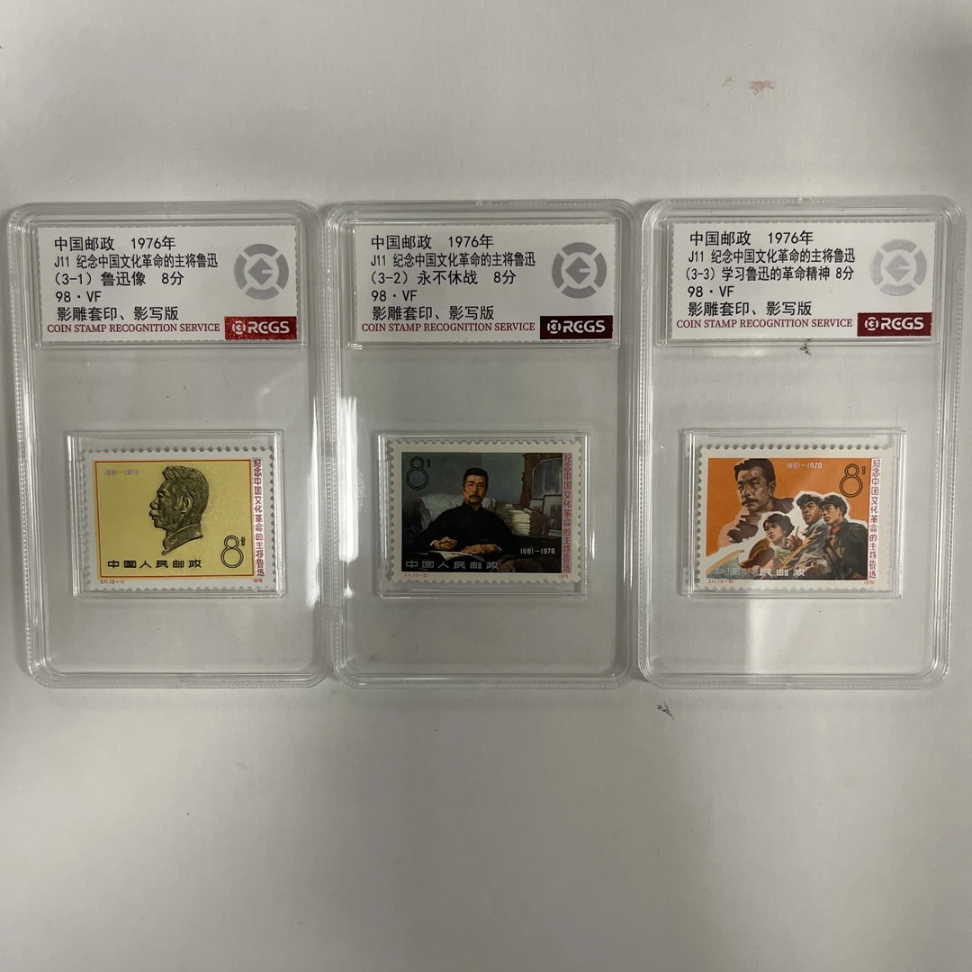 1976 J11 纪念中国文化革命的主将鲁迅套票【RCGS】上美品98