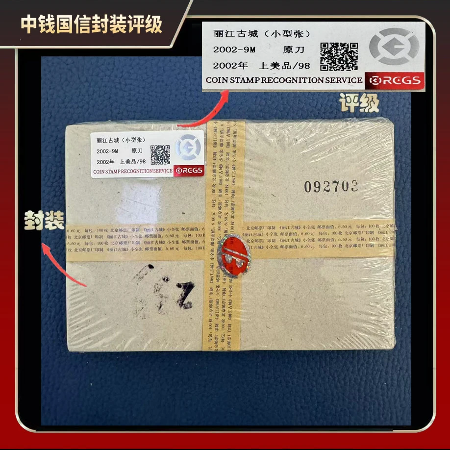 2002年丽江古城小型张（原刀）【中钱国信】上美品98