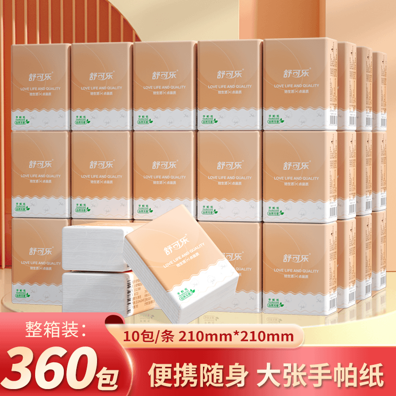 【助力主播】舒可乐手帕纸随身装