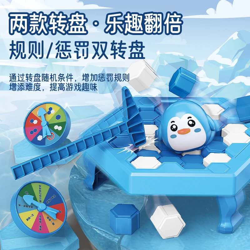 拯救企鹅破冰桌面游戏敲打玩具儿童益智青蛙平衡树训练思维专注力
