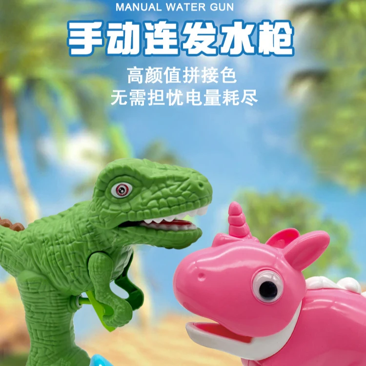 【六一儿童节】新款手动恐龙水枪玩具连发夏季户外玩水戏水水枪泳池