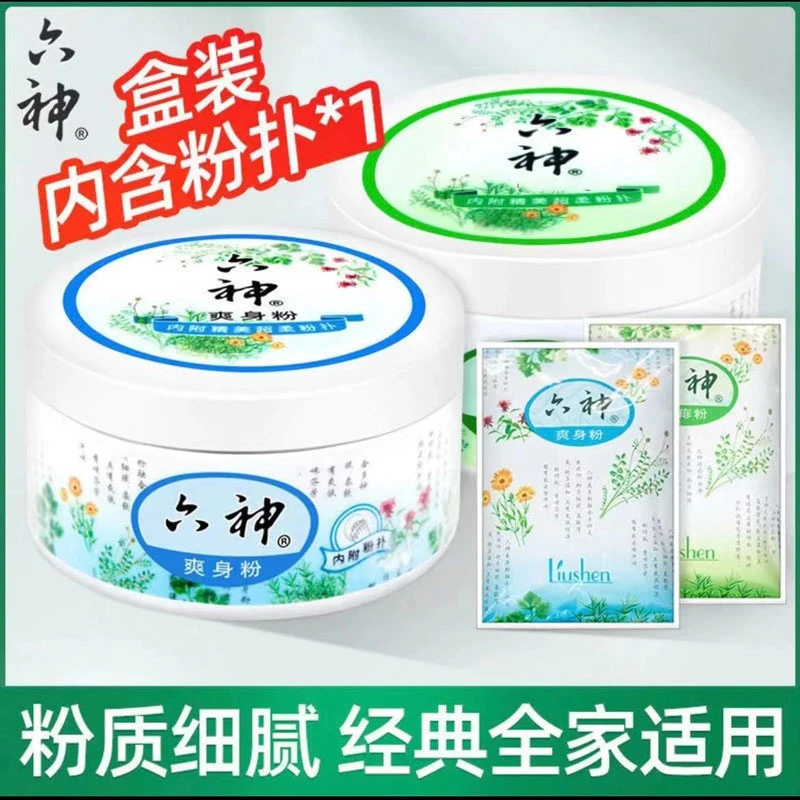六神爽身粉舒缓粉儿童宝宝成人适用150g/75g 舒缓干爽婴幼儿