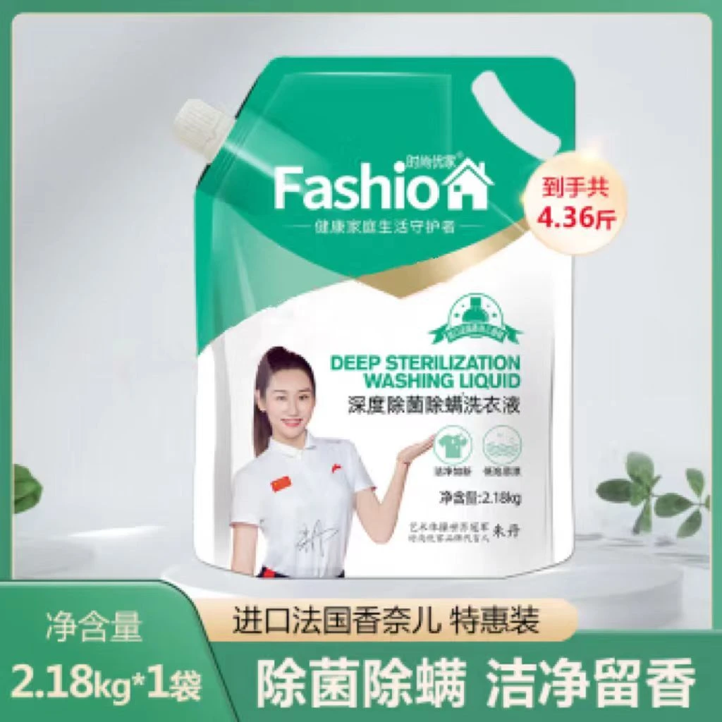 时尚优家洗衣液深度除菌除螨2.18L/4.36斤袋装易漂洁净护衣去污