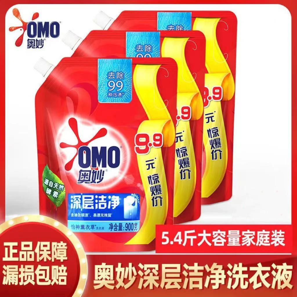 正品奥妙机手洗衣液袋装深层洁净900g持久留香1/2/3袋可选补充装