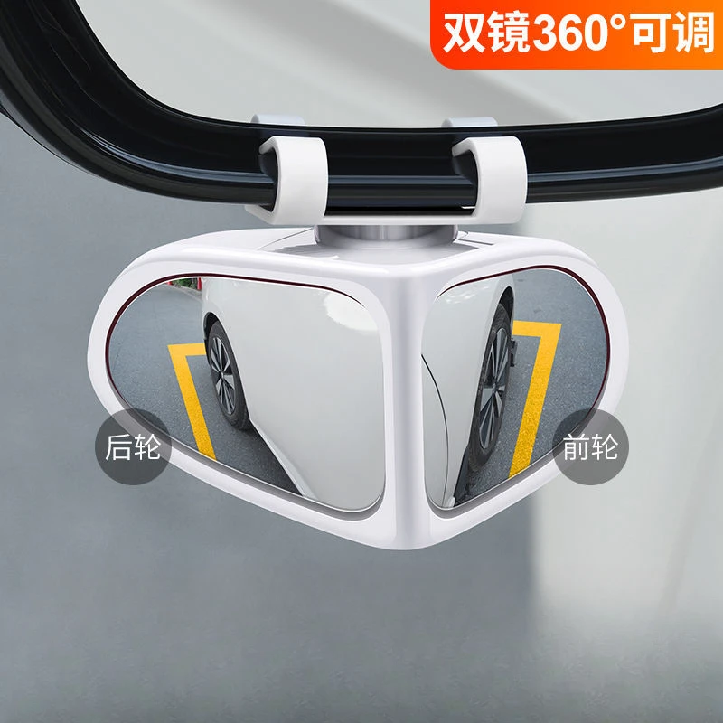汽车后视镜前后轮360 可调广角盲区视线反光倒车辅助镜高清倒车镜