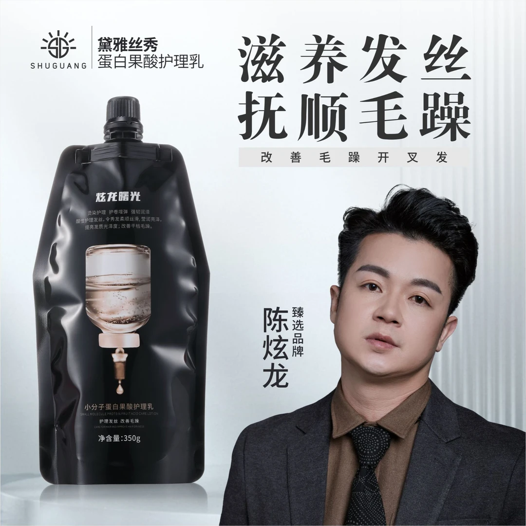 炫龙曙光小分子蛋白果酸护理乳修护毛躁干枯受损发质发膜袋装350g