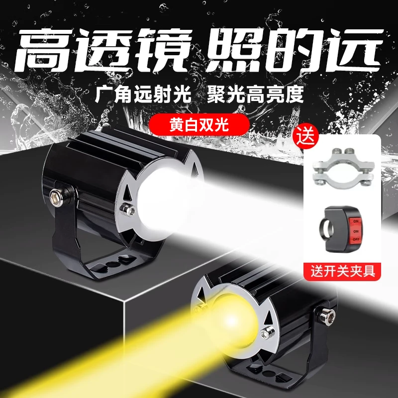 电动车射灯超亮强光led大灯摩托车外置射灯电瓶三轮车夜骑自装灯
