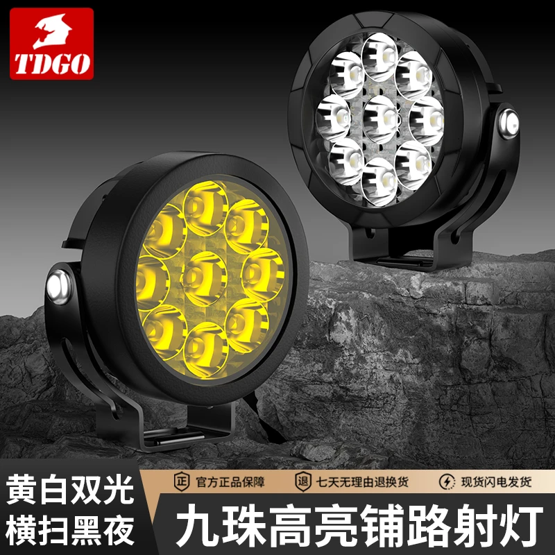 TDGO九珠摩托车射灯ADV铺路灯强光外置防水改装黄白光爆闪LED灯