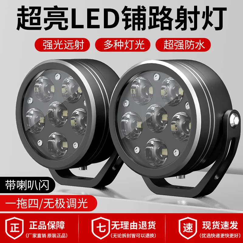 摩托车射灯电动电瓶车外置改装强光切线铺路大灯超亮爆闪灯透镜灯