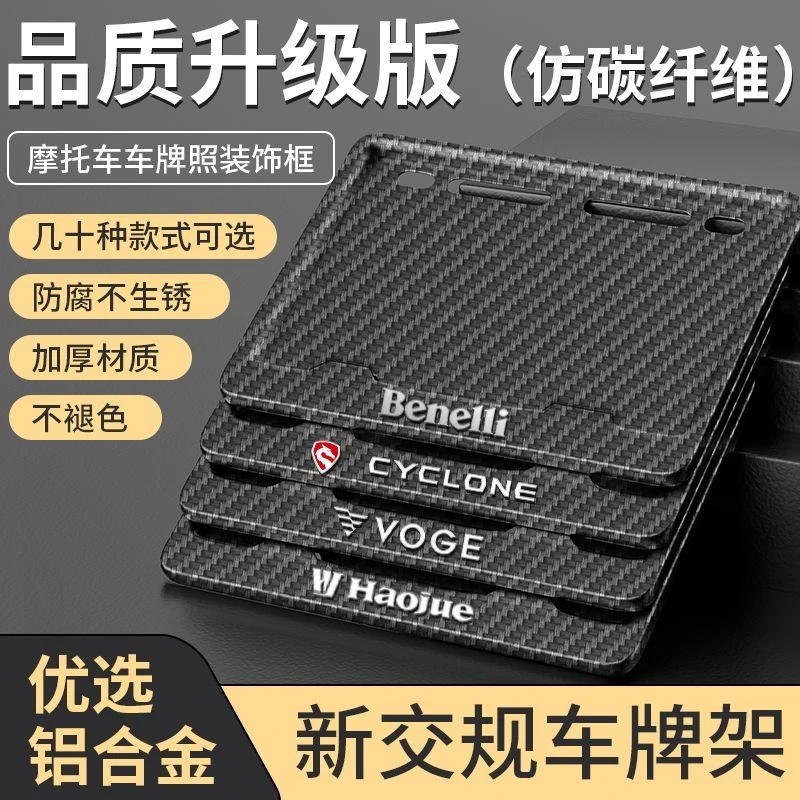 摩托车牌照框车牌架踏板车通用后尾牌边框碳纤维纹新交规加厚实心