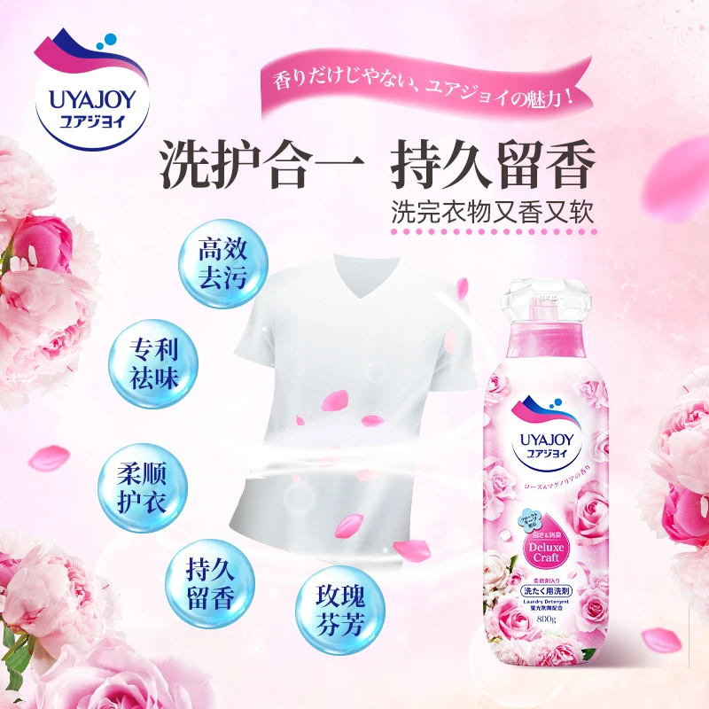 UYAJOY亚乐玫瑰花香西柚香柔软洗衣液去污柔顺柔肤护色香氛家用
