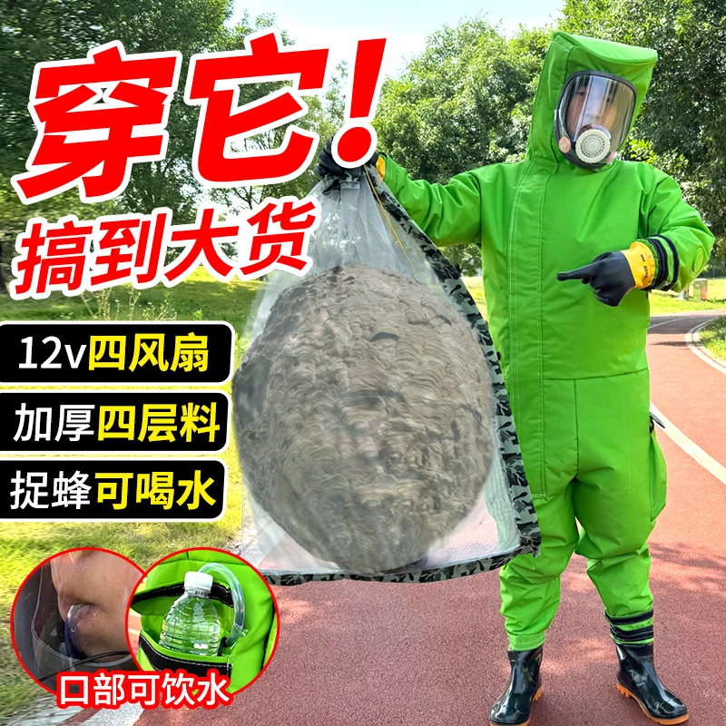 新款马蜂服捉红娘蜂衣充气防蜂服全套透气连体专用金环胡蜂防护服