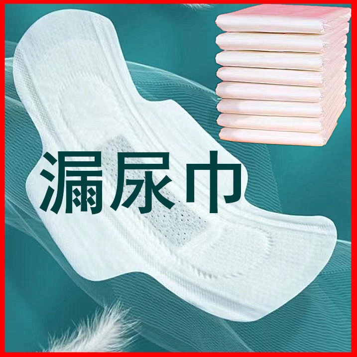 漏尿巾尿片护垫卫生巾大姨妈巾棉面一次性245mm290mm360mm420mm