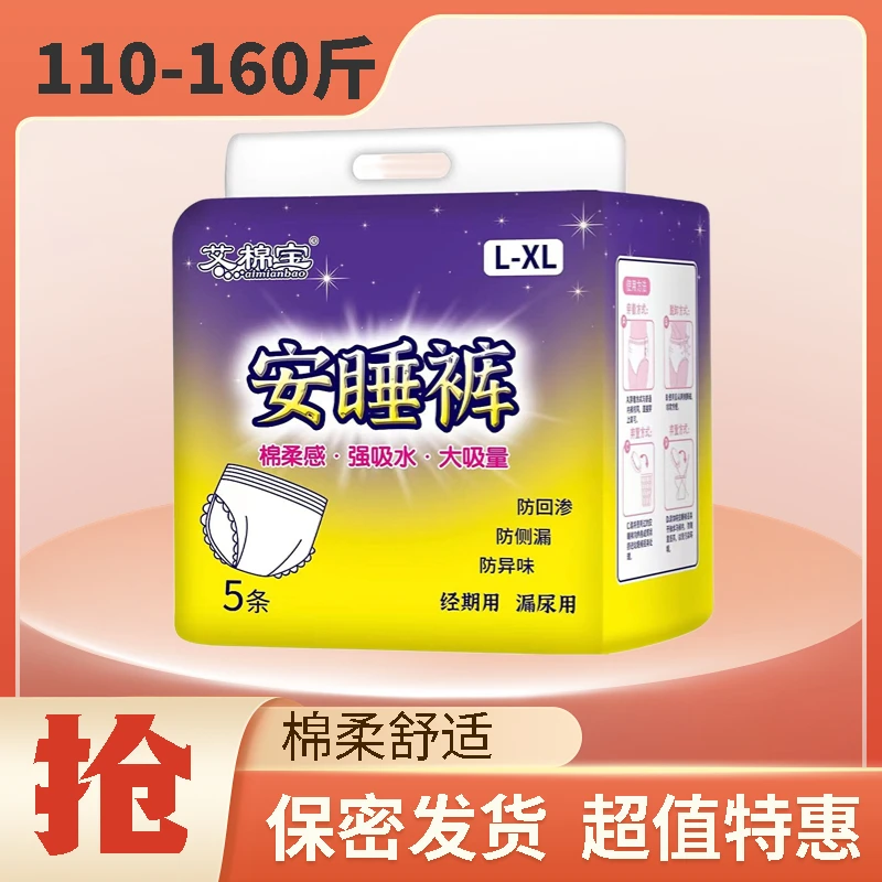 安睡裤型卫生巾经期裤拉拉裤尿裤吸水不侧漏棉柔透气防漏日用夜用