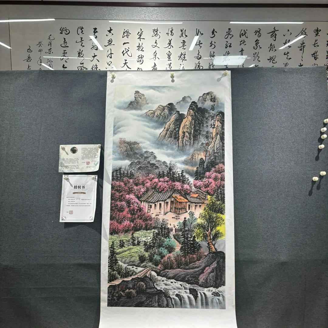 【福居宝地Ⅱ】Z国画作品 竖版 画芯：138*68