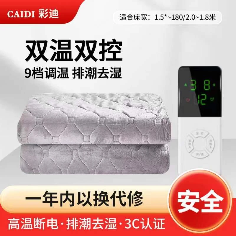CAI DI/彩迪多功能防水智能恒温控温定时断电除湿神器电褥子