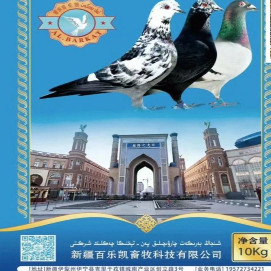 【爱乐百乐凯】BH1كەپتەر يېمى 鸽子专用饲料