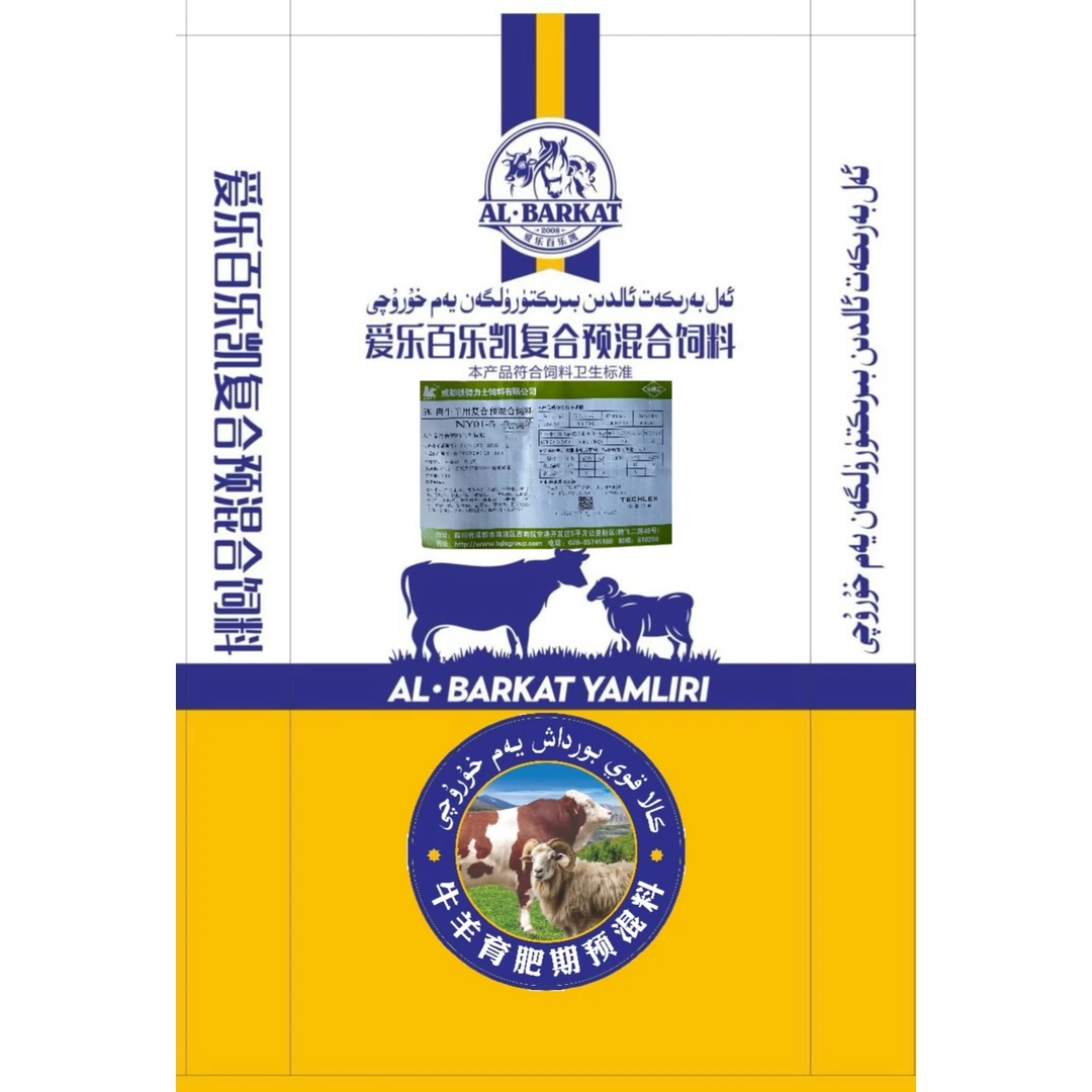 【爱乐百乐凯】5%育肥期牛羊预混料 NY01-5