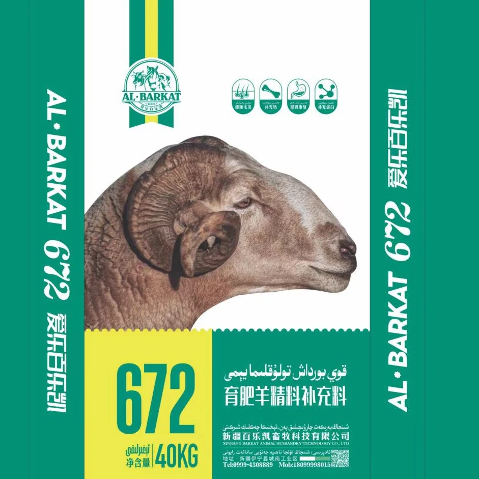 育肥羊精料补充料 قوي بورداش تولۇقلىما يىمى