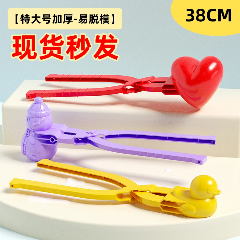 雪球玩雪神器夹子夹雪球玩具打雪仗模具小鸭子童玩耍爱心手工孩子