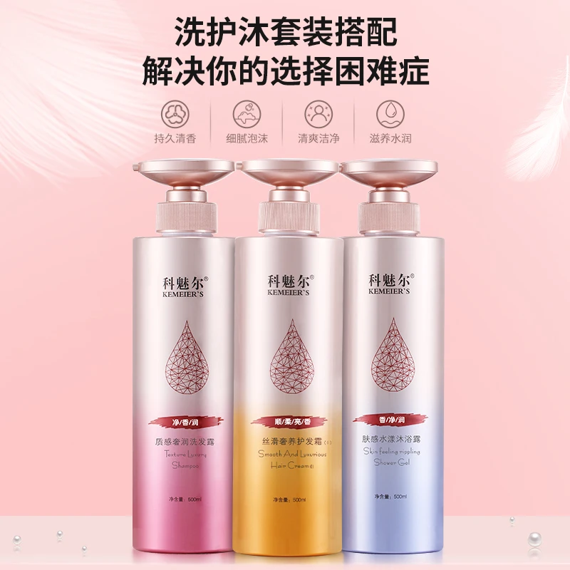 科魅尔洗发水洗护套装500ml滋养去屑止痒控油洗发露沐浴露护发素